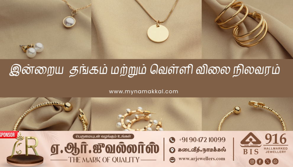 GOLD AND SILVER RATE IN NAMAKKAL JEWELLERY SHOPS