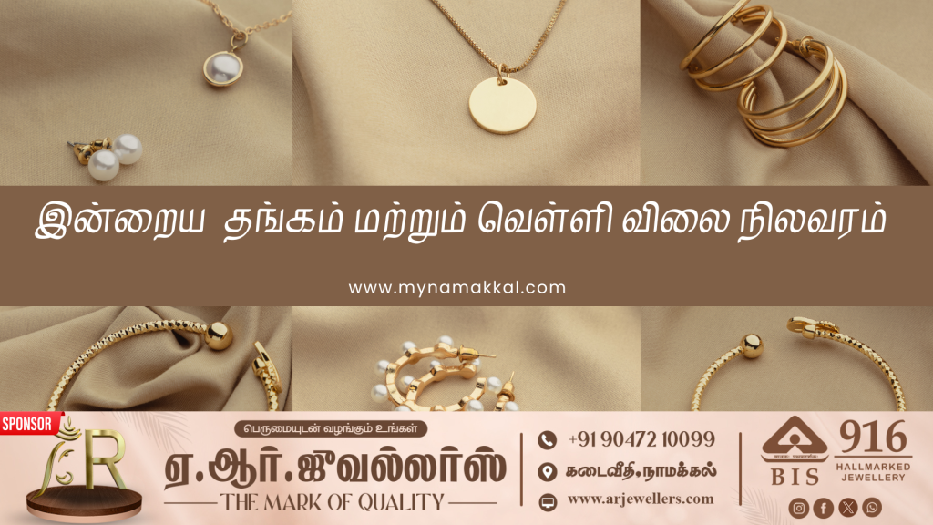 GOLD AND SILVER RATE IN NAMAKKAL JEWELLERY SHOPS