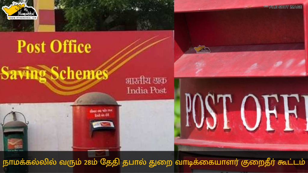 Postal Department Customer Grievance Meeting on 28th in Namakkal